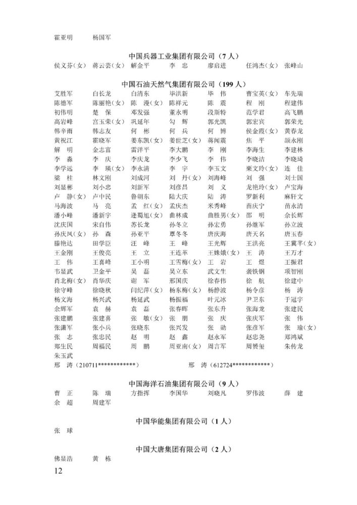 海南橡胶:关于收到征地安置补助费的公告